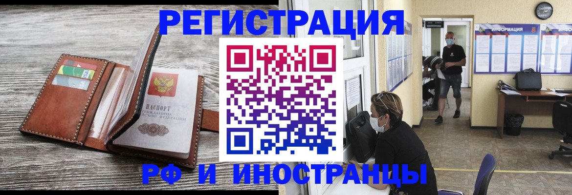 прописка 2025 в Саках