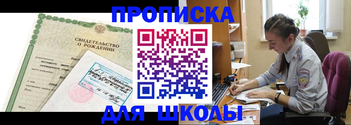 прописка для кредита в Саках