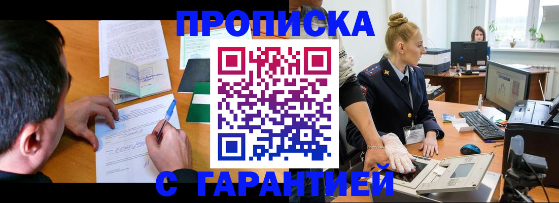 временная регистрация 2025 в Саках