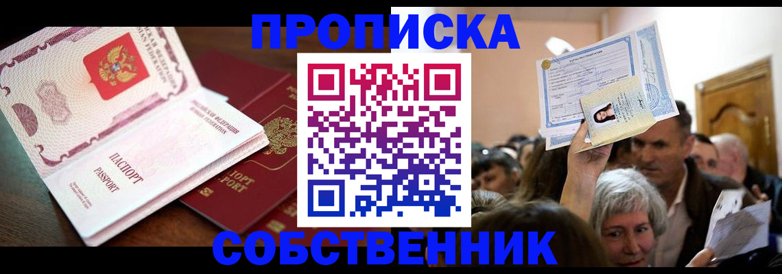 временная регистрация для школы в Саках