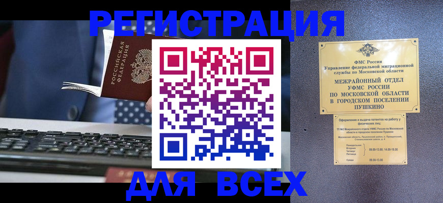 временная регистрация законно в Саках