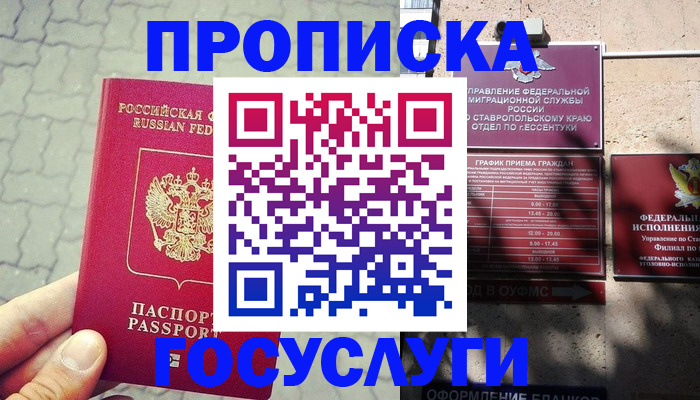 временная регистрация в Саках