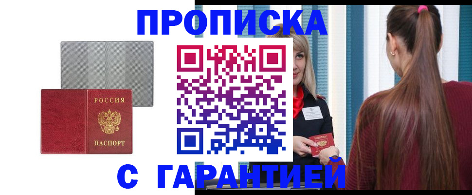 временная регистрация собственник в Саках