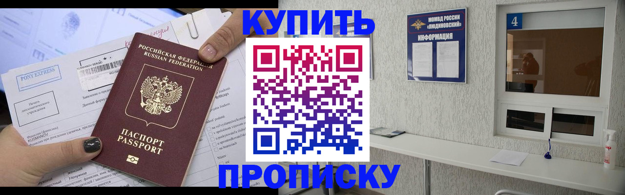 прописка в квартире в Саках