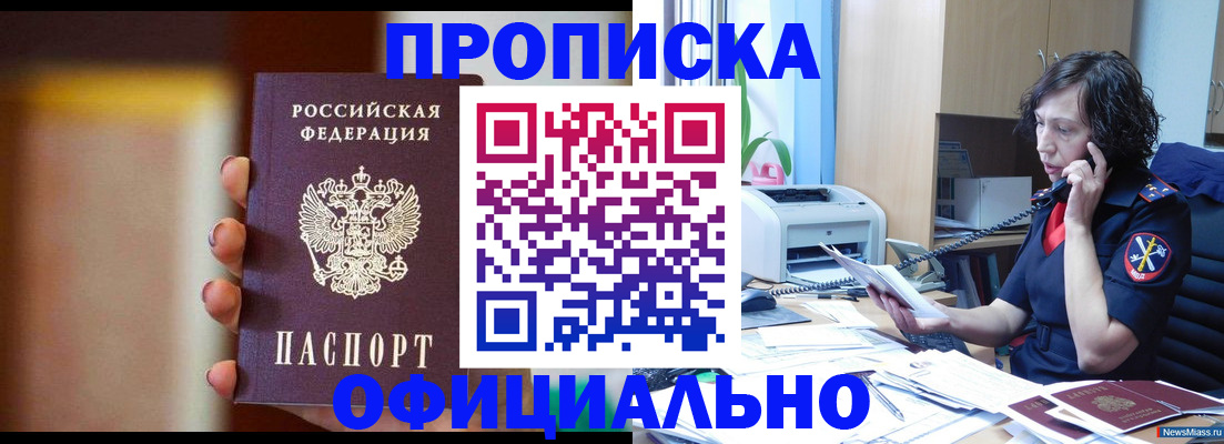 прописка ребенка в Саках