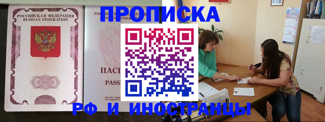 прописка штамп в Саках