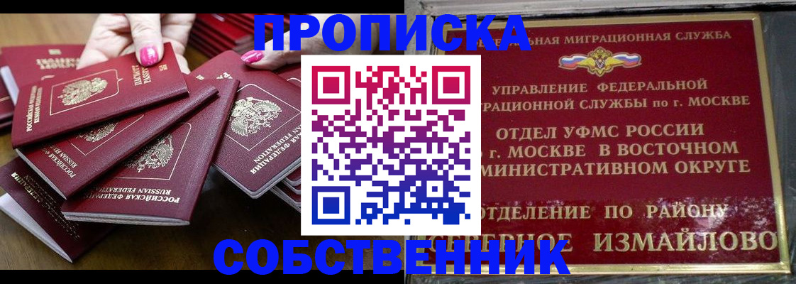 прописка законно в Саках